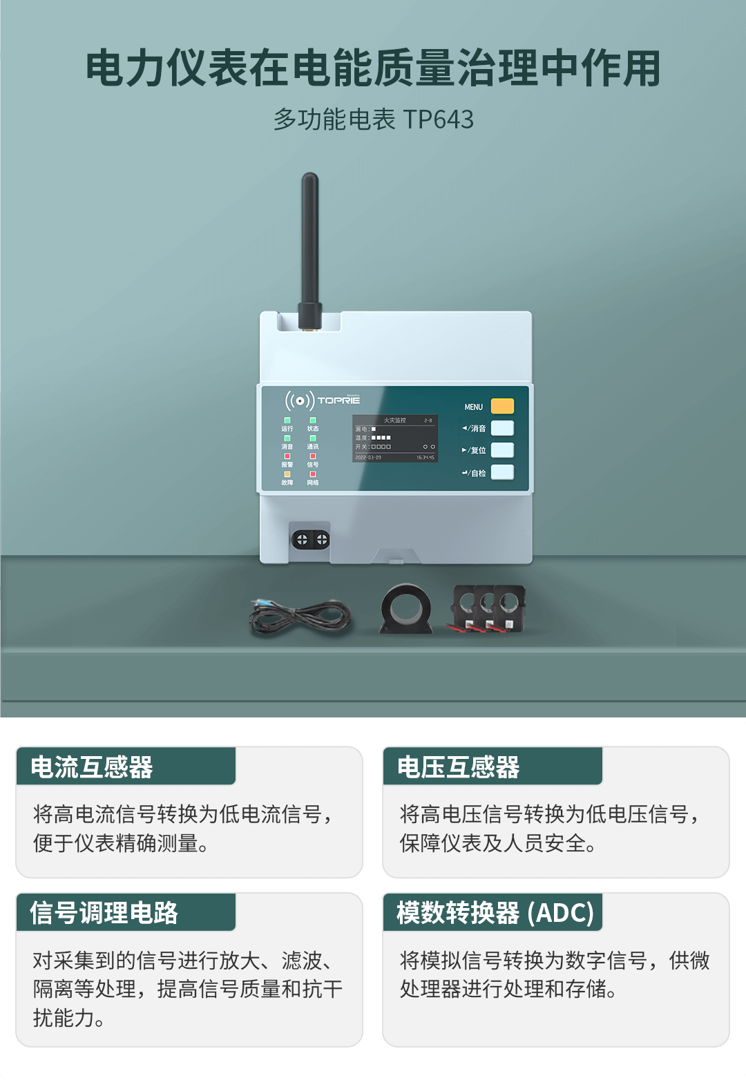 多功能电力仪表