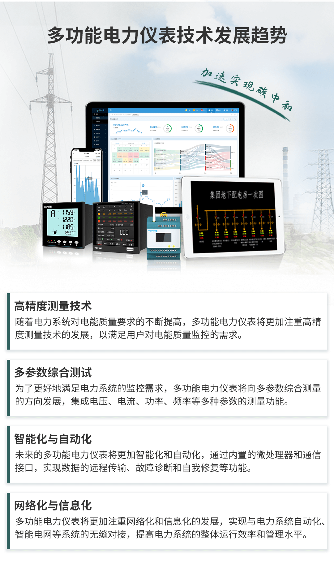 多功能电力仪表