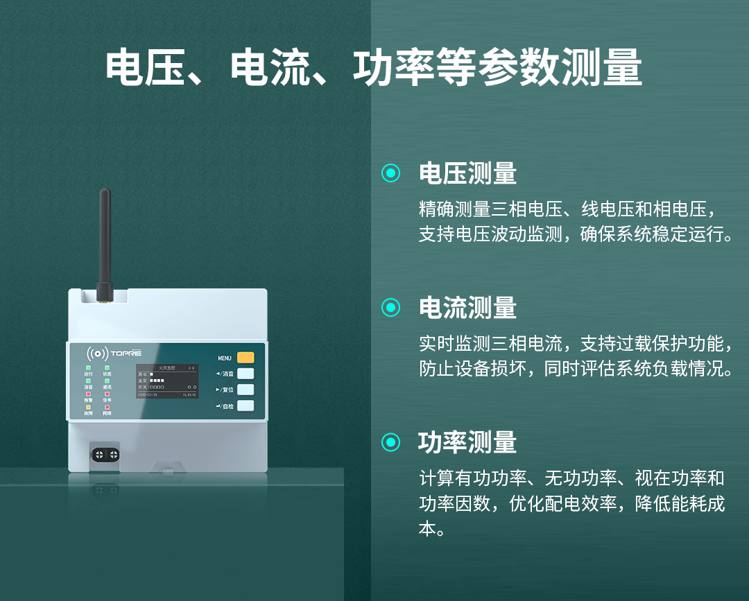 多功能电力仪表