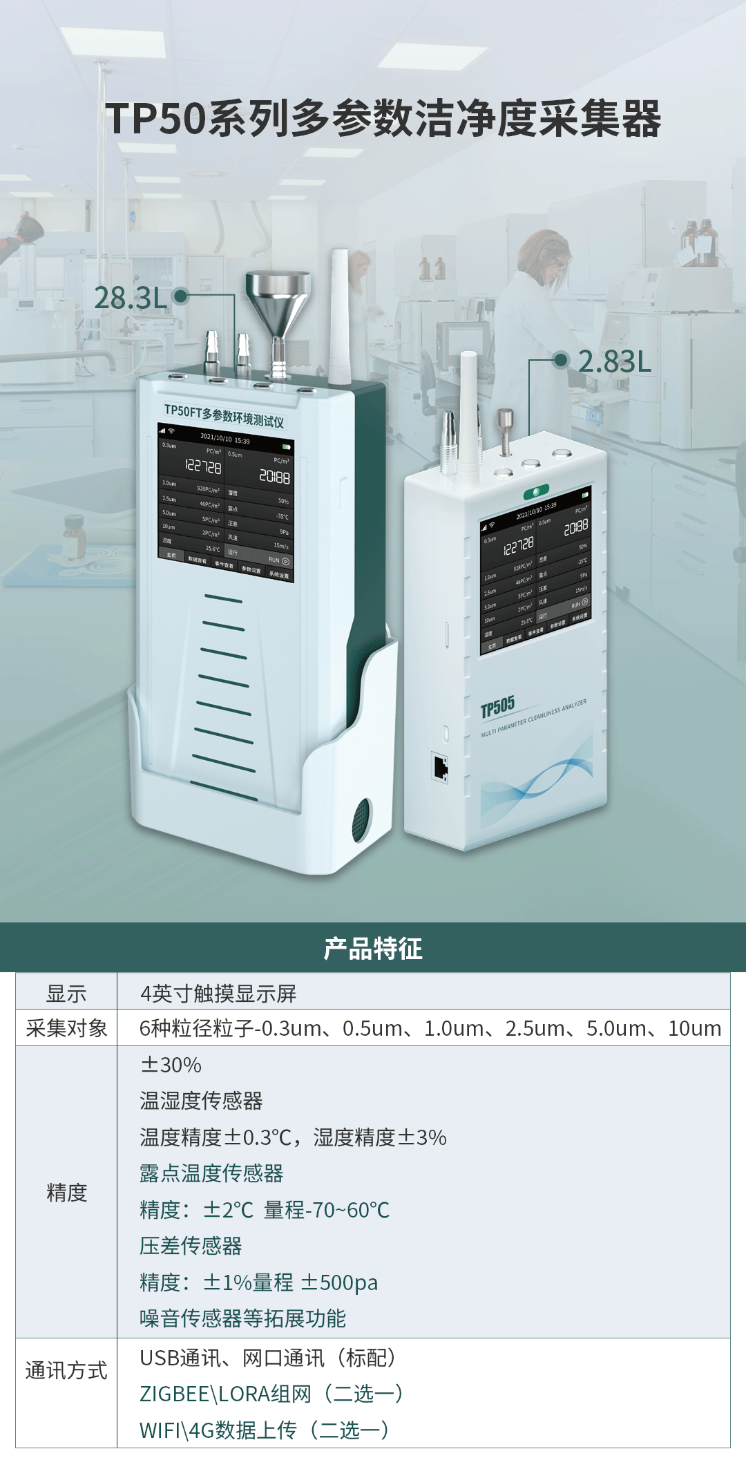 多参数洁净度采集器在AGV的应用