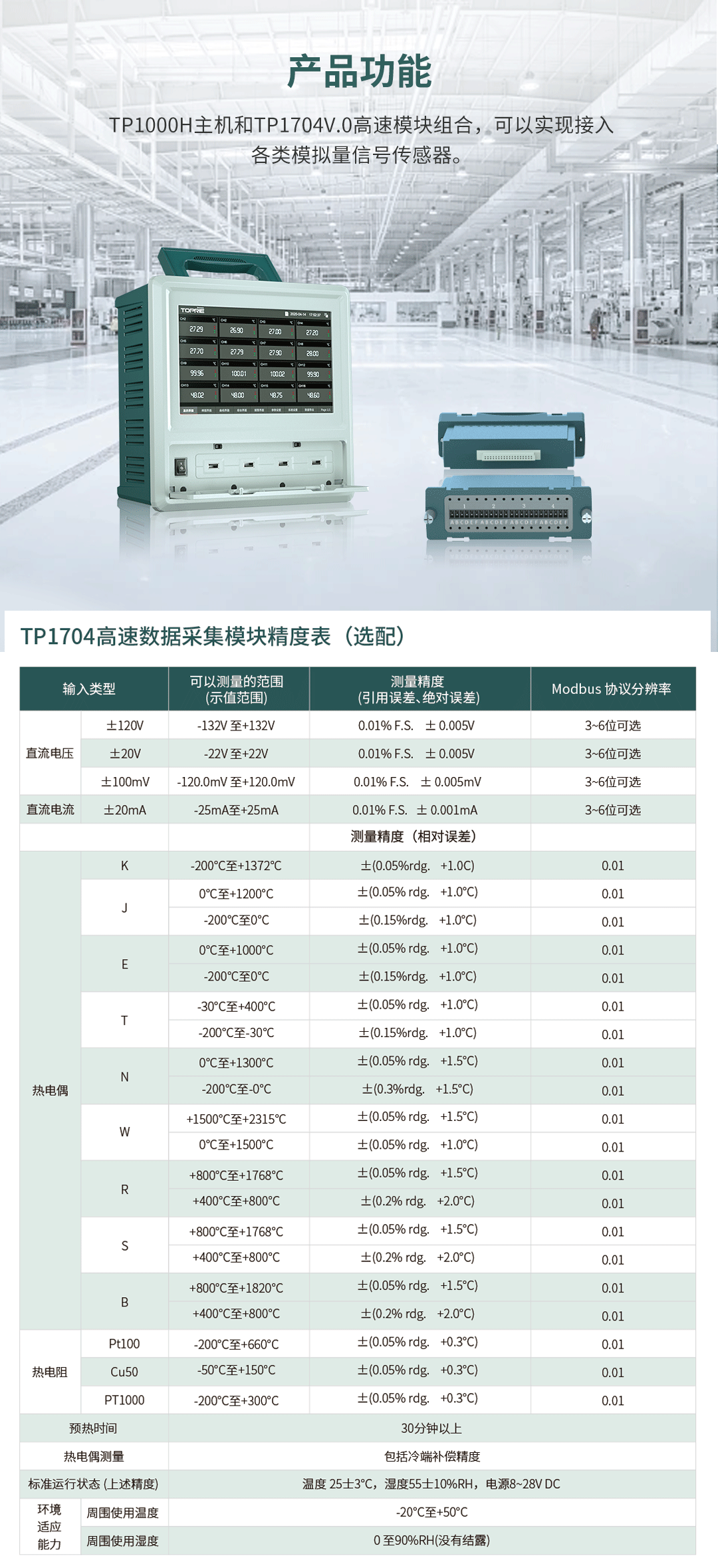 高速数据记录仪