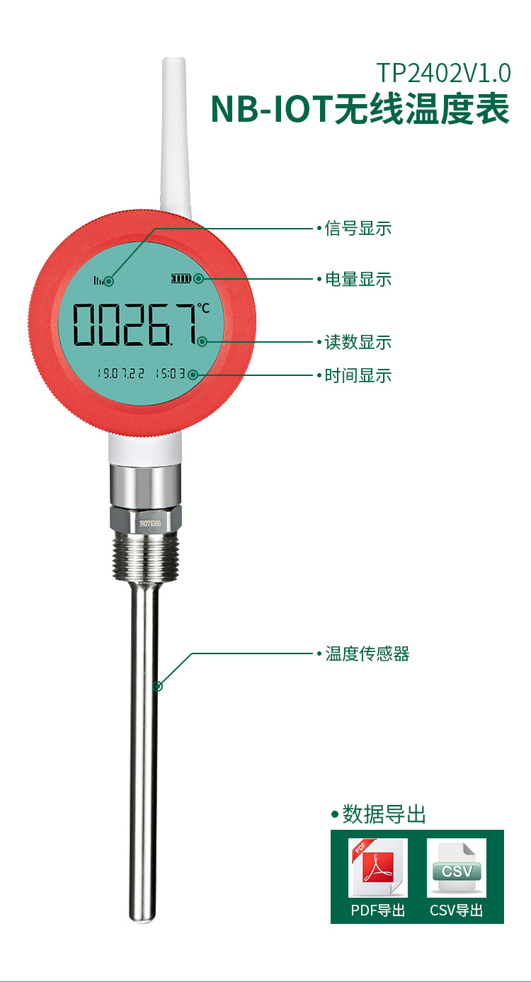NB-IOT无线温度表