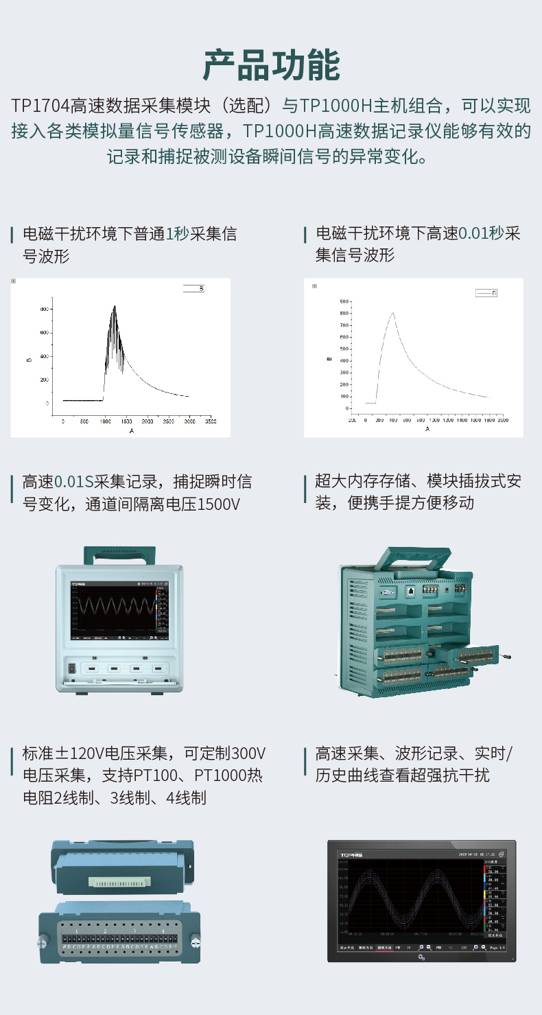 高速数据记录仪