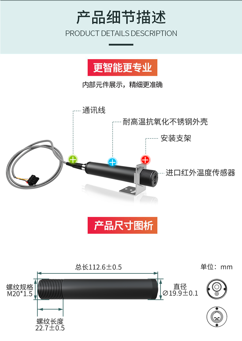 红外测温传感器