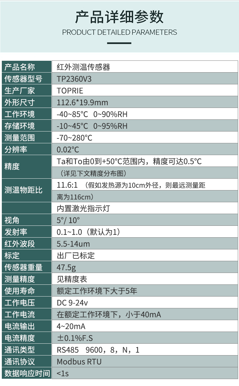 红外测温传感器