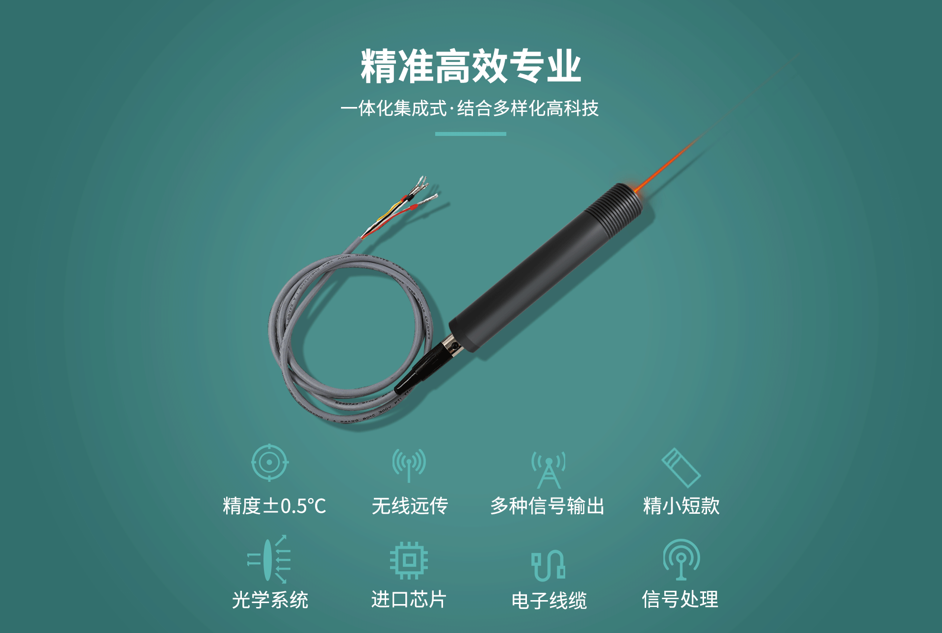 红外测温传感器