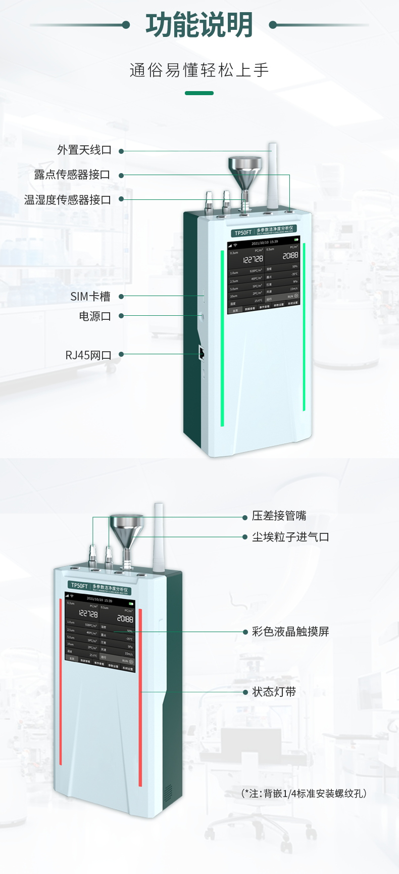 多参数洁净度分析仪