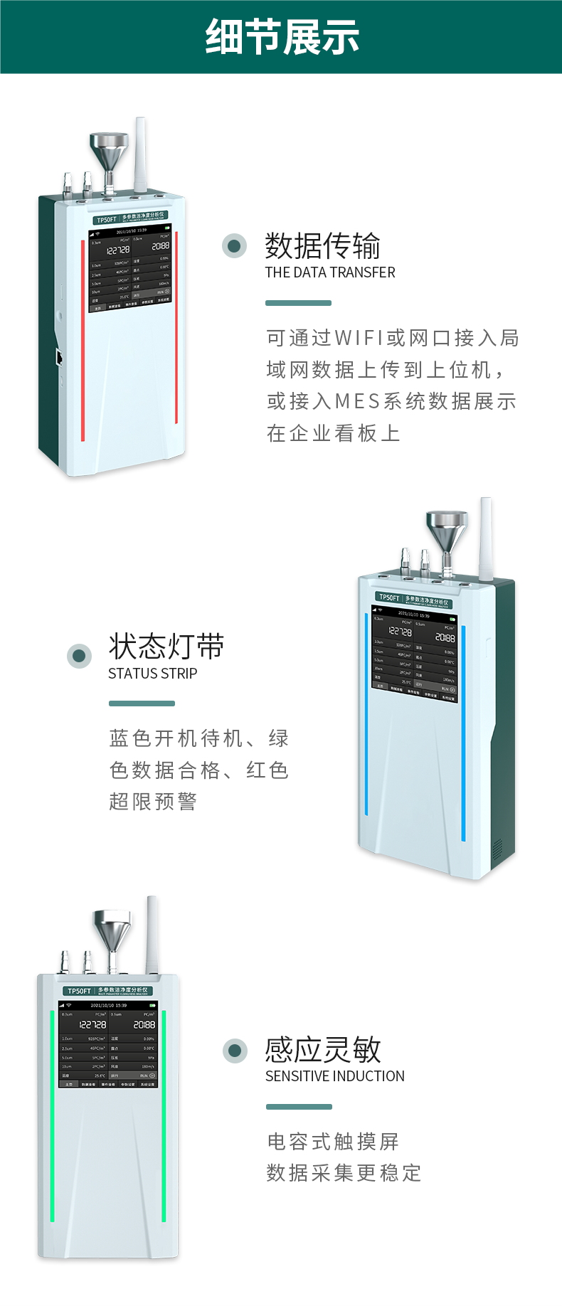 多参数洁净度分析仪