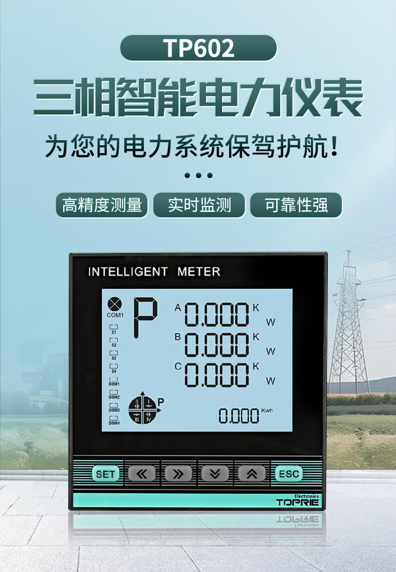 三相智能电力仪表